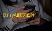 DaisyAI聊天软件下载 v1.1.1 人气热度	：13℃